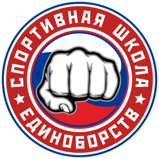 Областное государственное бюджетное учреждение дополнительного образования «Спортивная школа единоборств»
